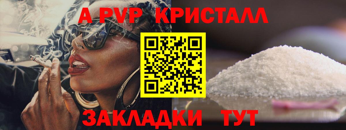 A PVP Crystall Усть-Илимск