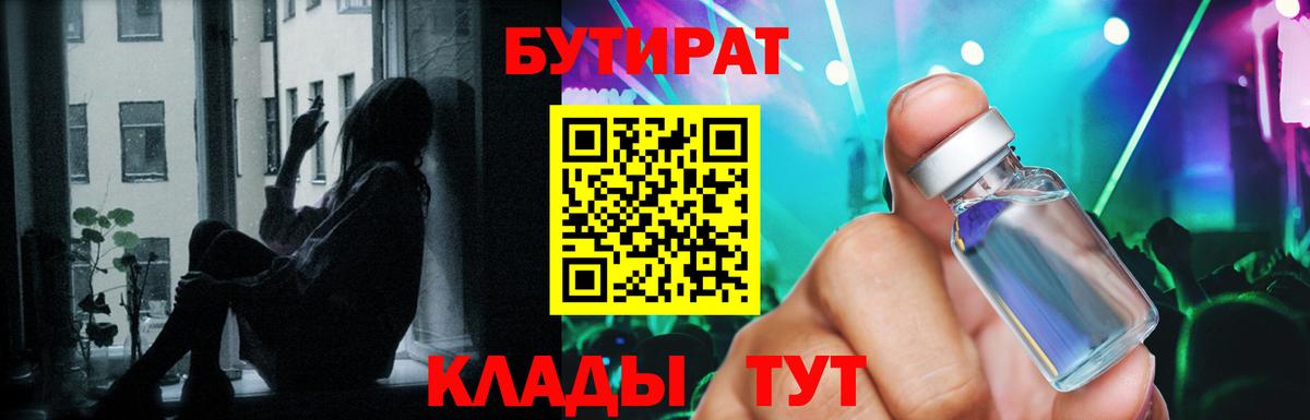 БУТИРАТ 1.4BDO Усть-Илимск