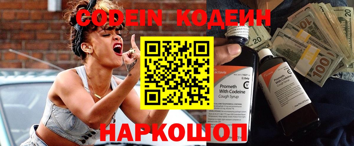 Codein напиток Lean (лин) Усть-Илимск
