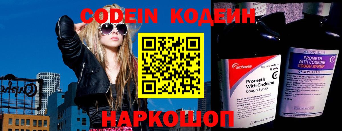 Кодеин напиток Lean (лин)  Вход с VPN  Кодеиновый сироп Lean напиток Lean (лин)  Усть-Илимск 