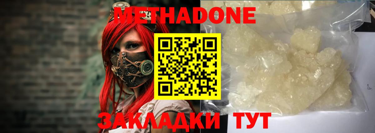 МЕТАДОН methadone  Метадон methadone  Вход с VPN  Усть-Илимск 